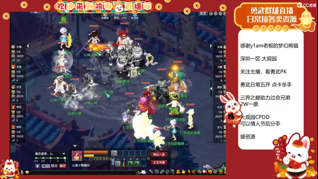 大观园勇武主播！解说三界之巅勇武组！ 第4段
