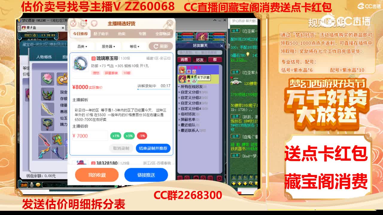 【主播点评】琉璃寒玉带
