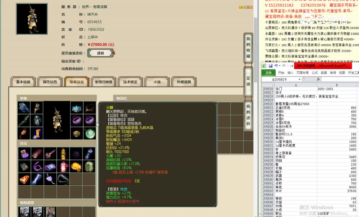 傲雪凌霜195男仙27000