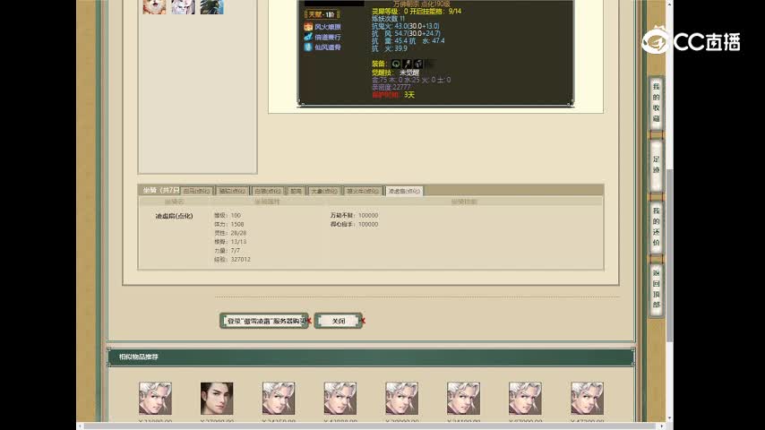 傲雪凌霜4.6男人