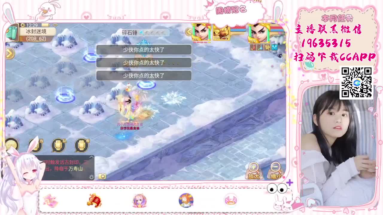 主播会跑冰封哦 第4段