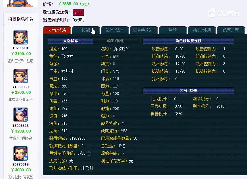 女儿109