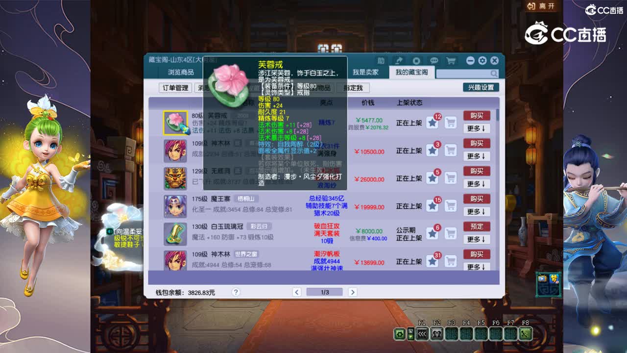 【主播点评】芙蓉戒