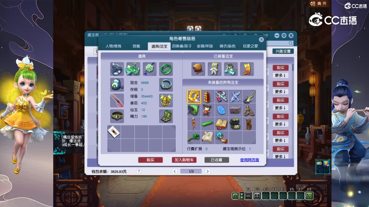 【主播点评】化生寺