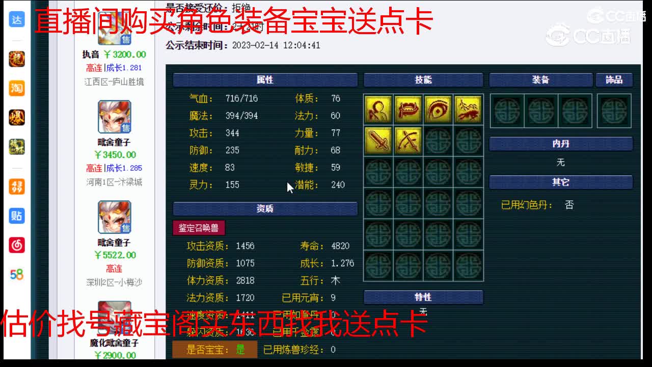 【主播点评】毗舍童子