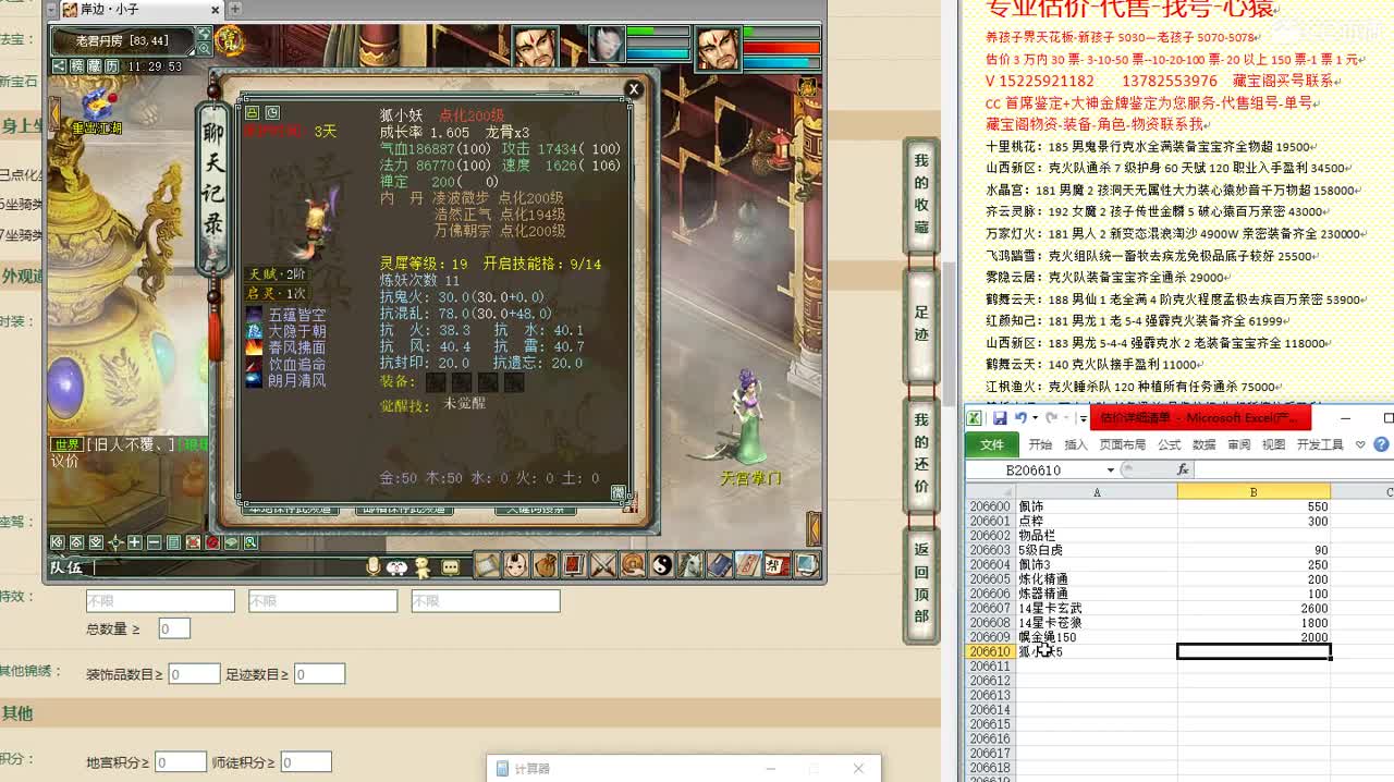 心猿-估价找号帮出号-养娃 第6段