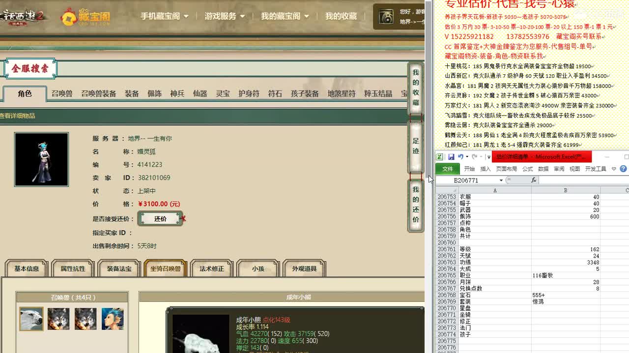 心猿-估价找号帮出号-养娃 第8段