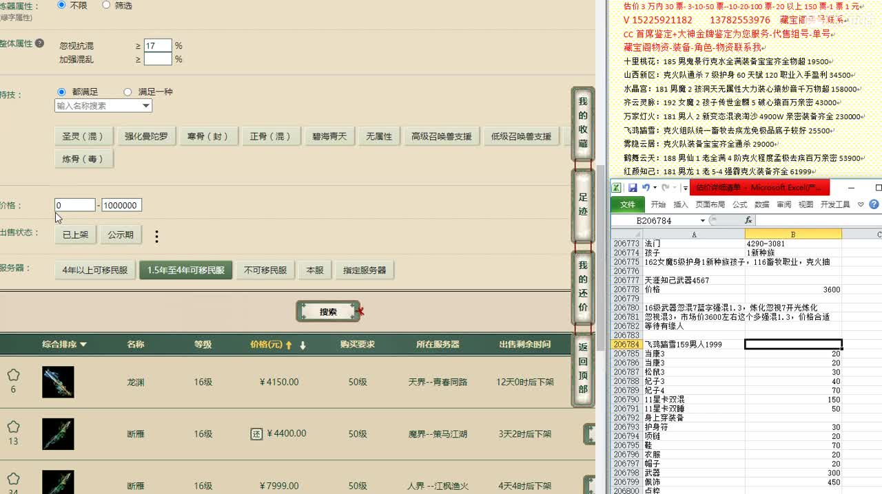 心猿-估价找号帮出号-养娃 第10段