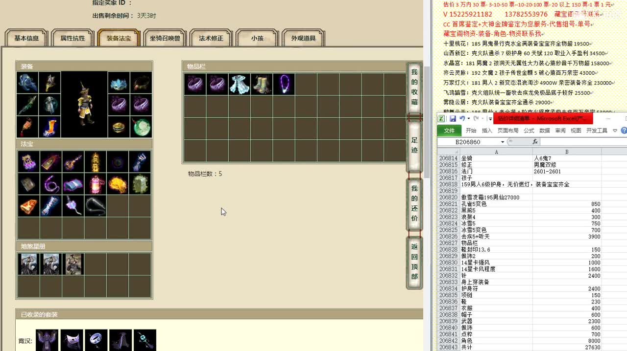 心猿-估价找号帮出号-养娃 第11段