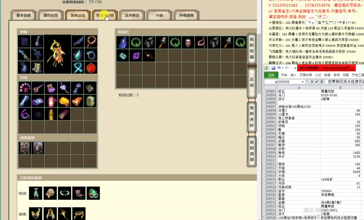 剑烛沧海165男仙3150