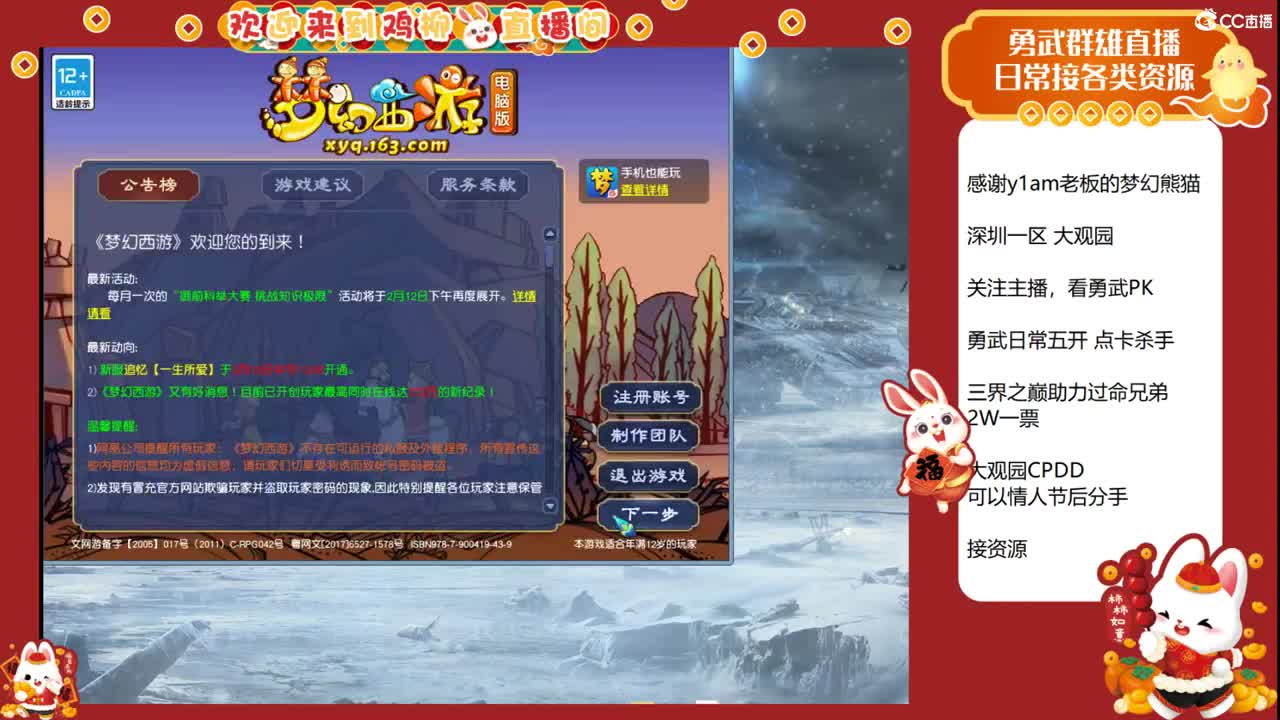 大观园勇武主播！解说三界之巅勇武组！ 第1段
