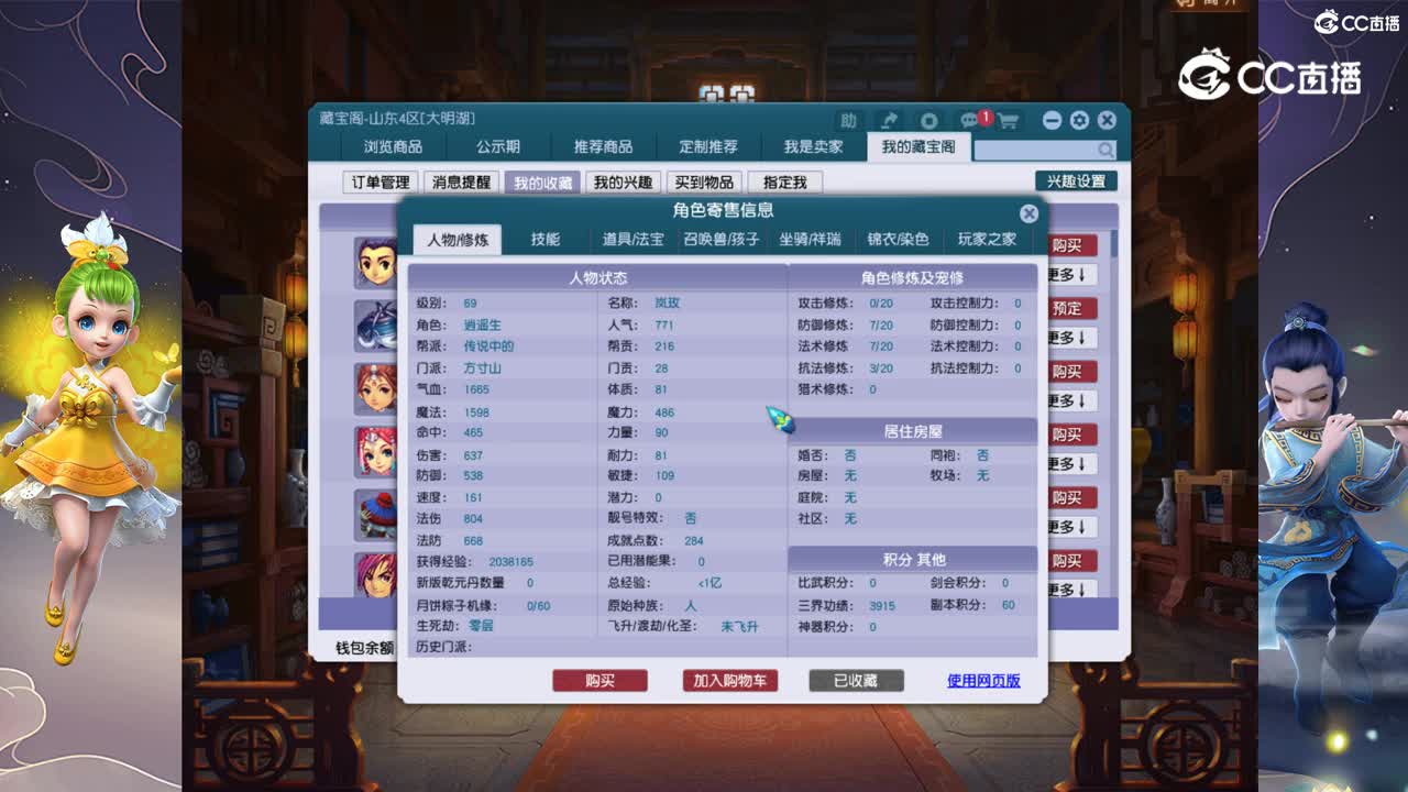 【主播点评】方寸山