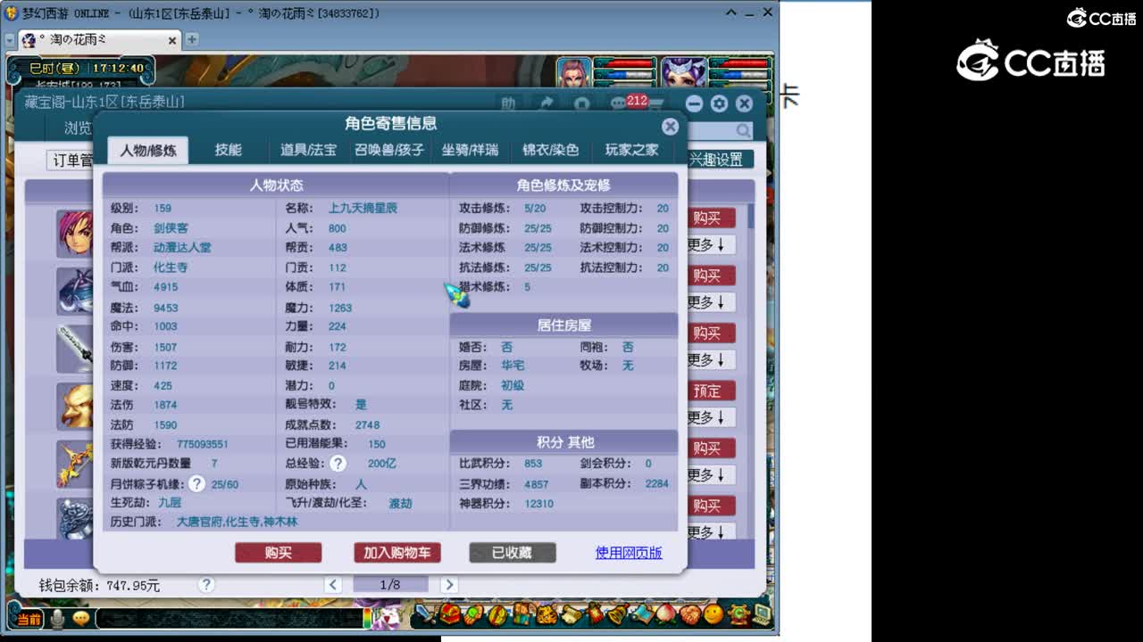 【主播点评】化生寺