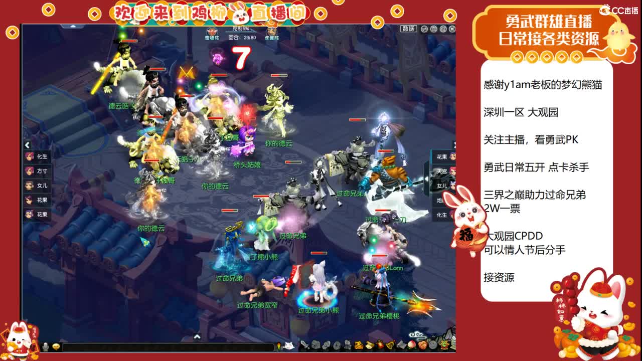 大观园勇武主播！解说三界之巅勇武组！