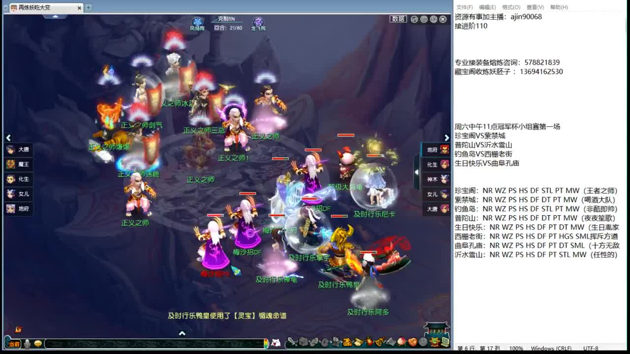 第一魔王帮派联赛 第3段