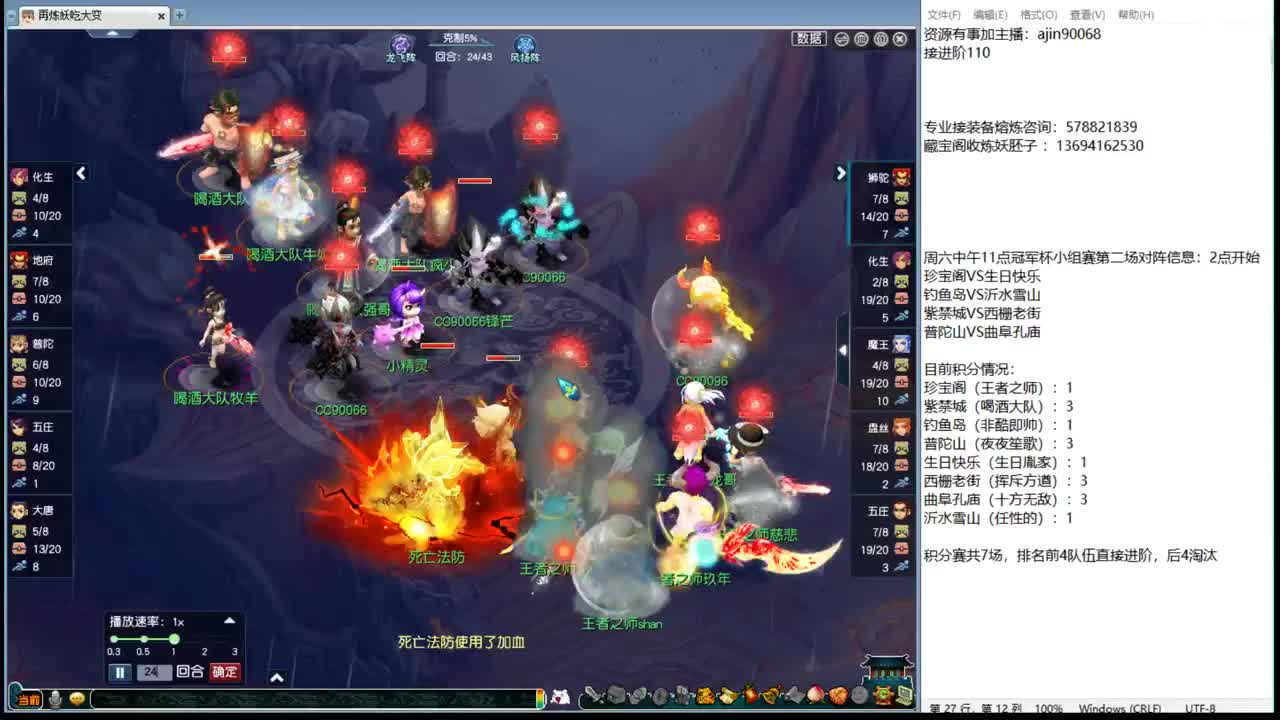第一魔王帮派联赛 第7段