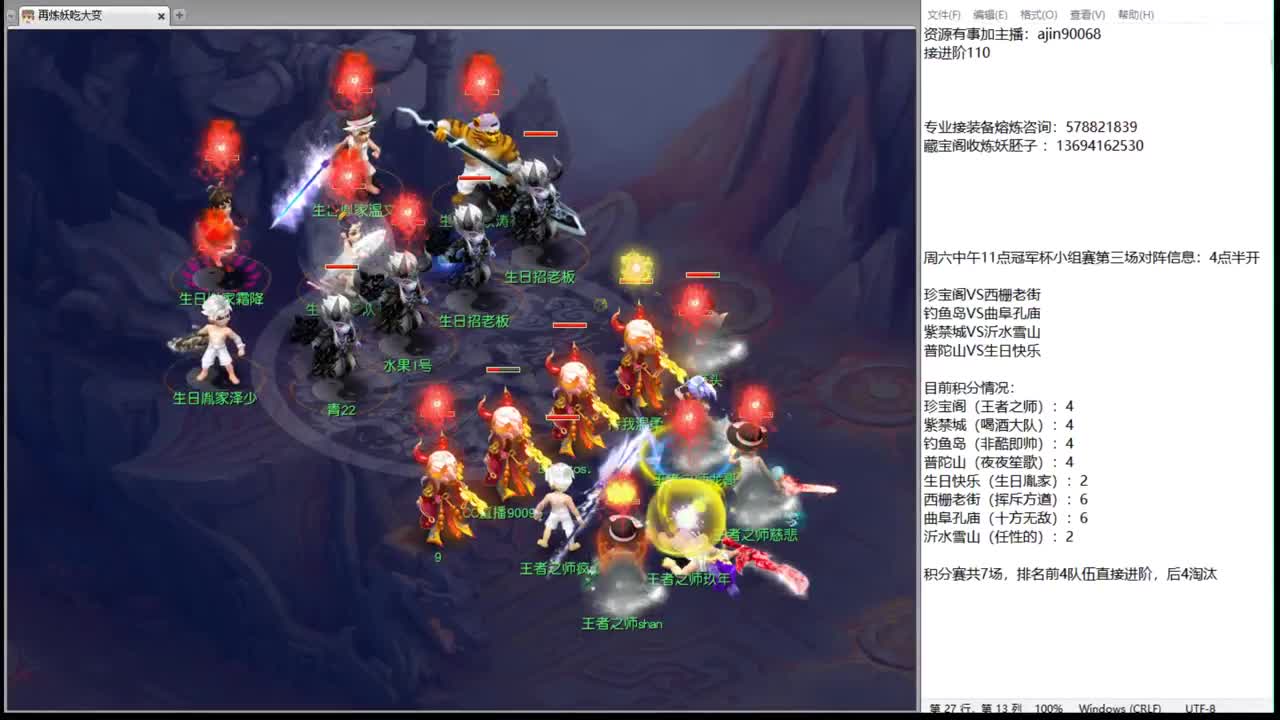 第一魔王帮派联赛 第12段