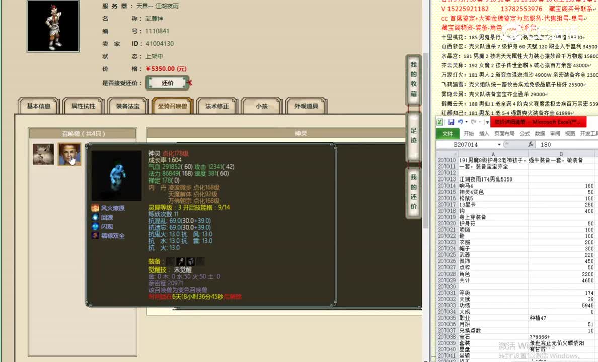 江湖夜雨174男仙5350
