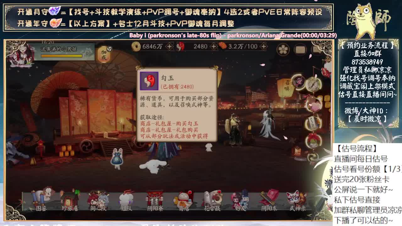 新式神物料是不是该来了~ 第11段