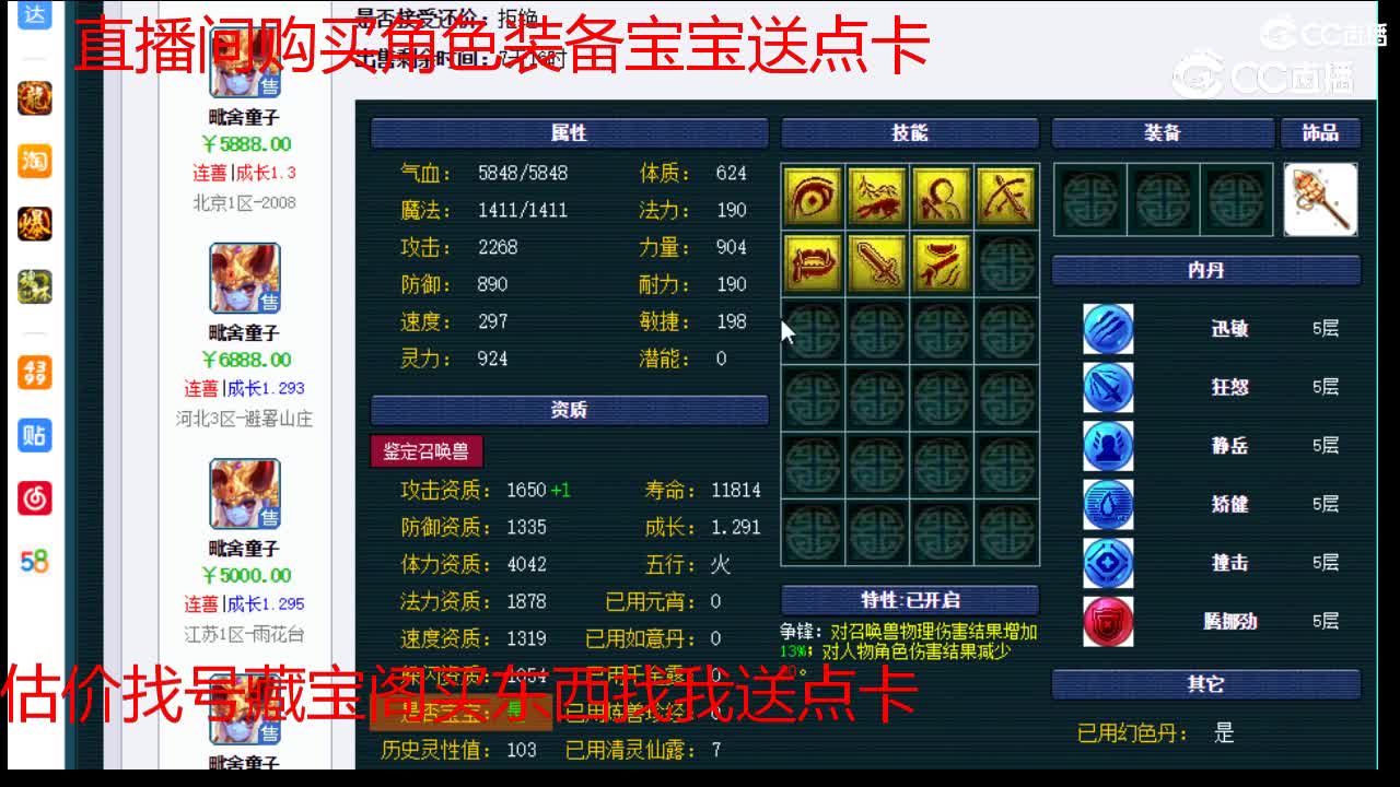 【主播点评】毗舍童子