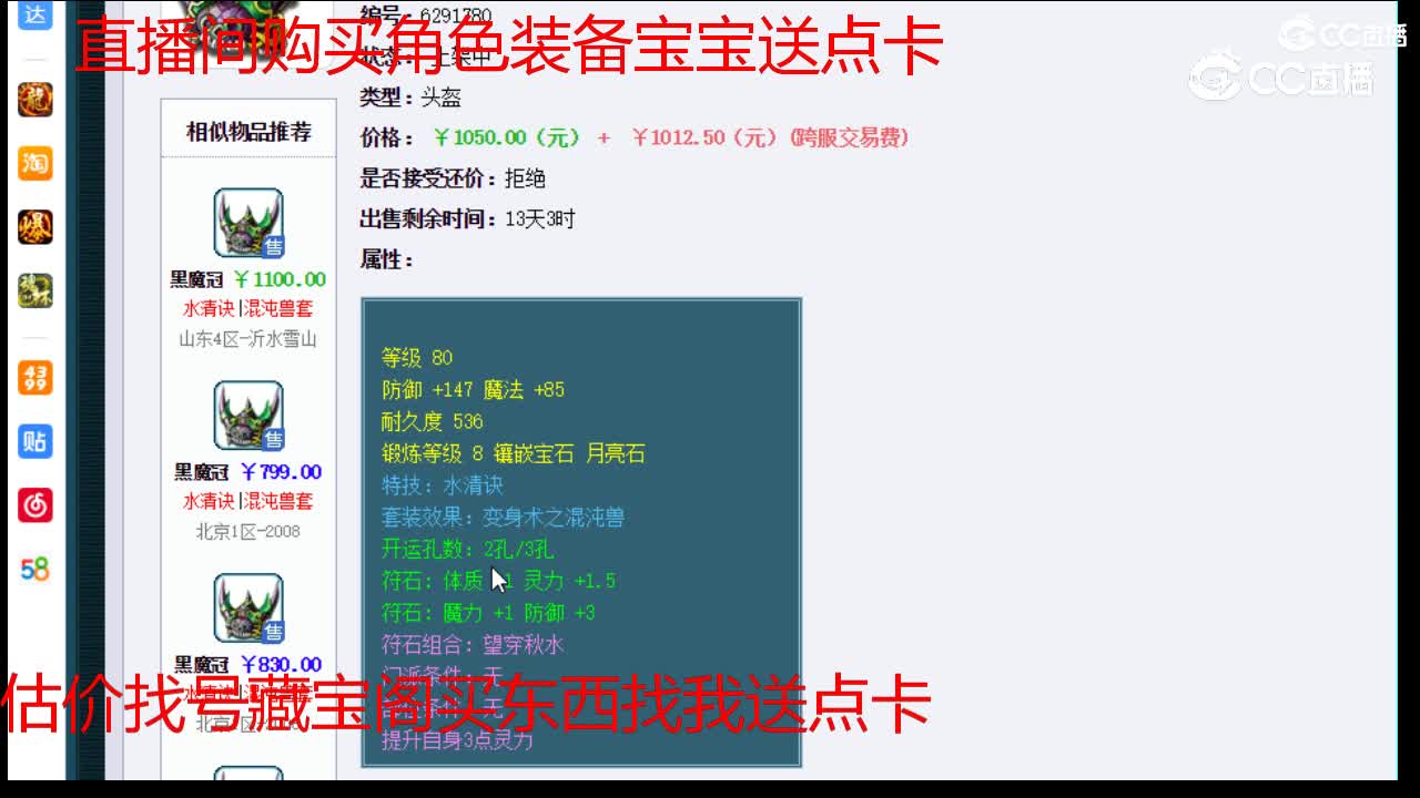 【主播点评】黑魔冠