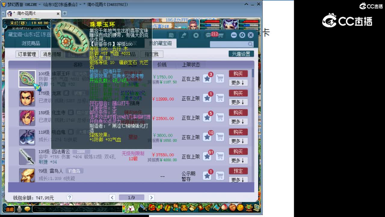 【主播点评】珠翠玉环