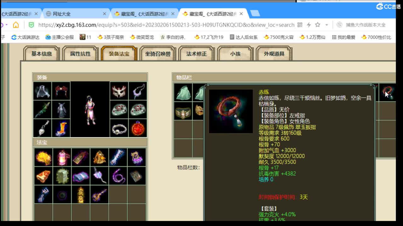 估价配装专业细心的主播 第1段