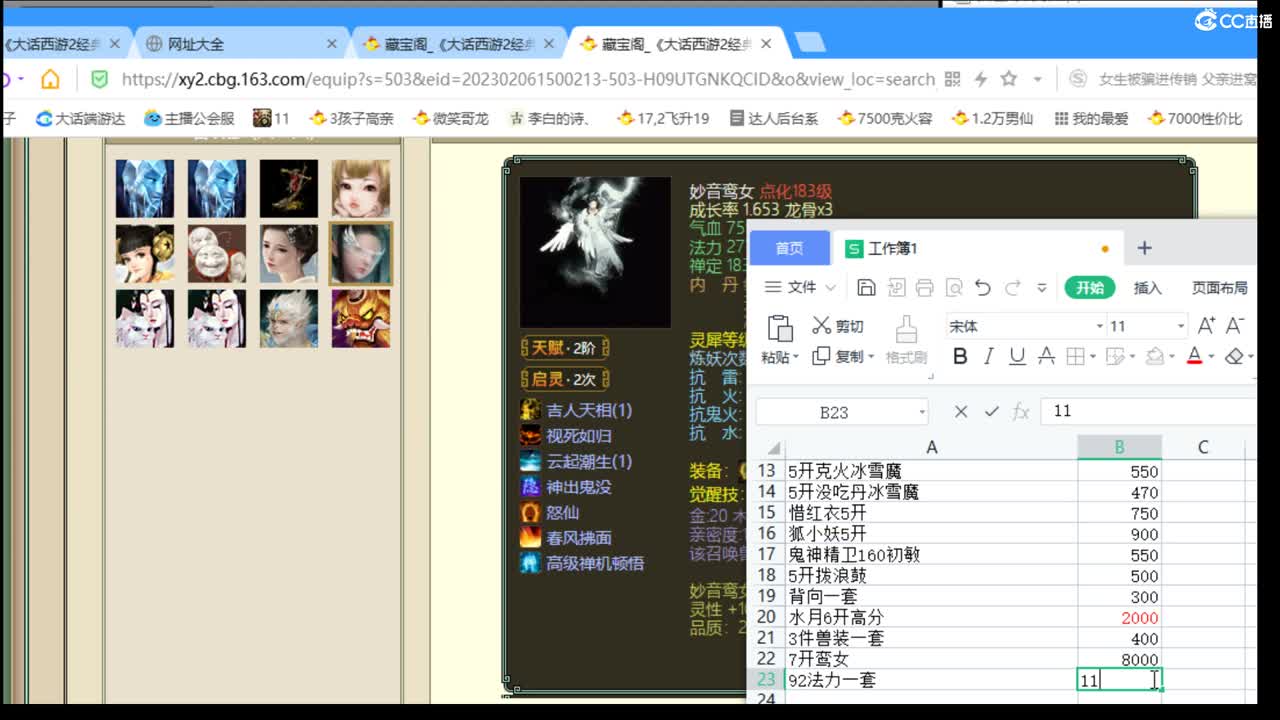 估价配装专业细心的主播 第1段