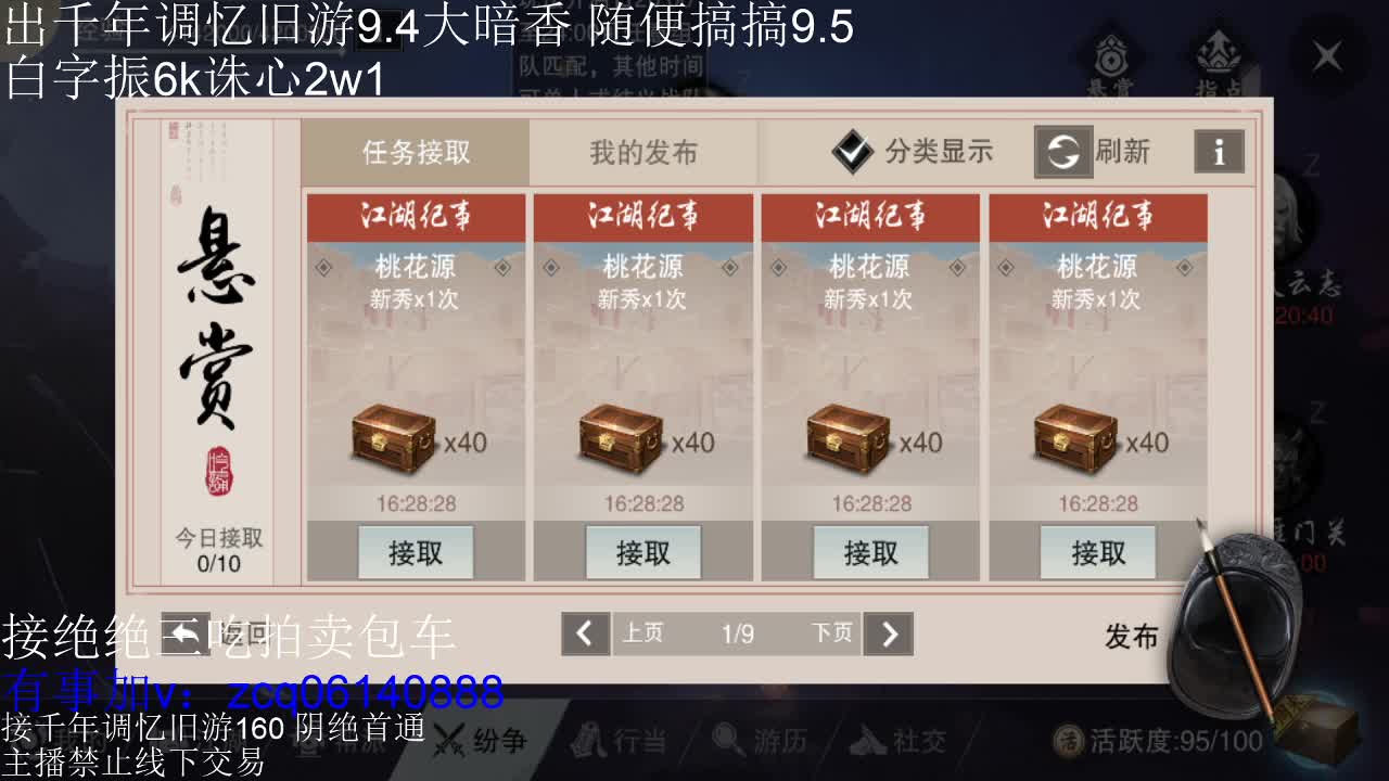 接各种副本少吃 出9.4大暗香随便9.5 第1段