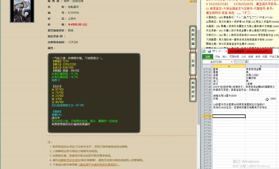 剑烛沧海14星卡4500