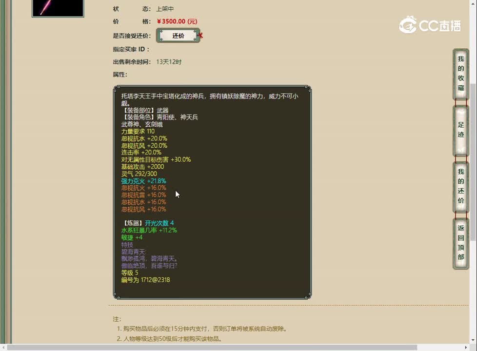 20230211天涯知己5级神兵