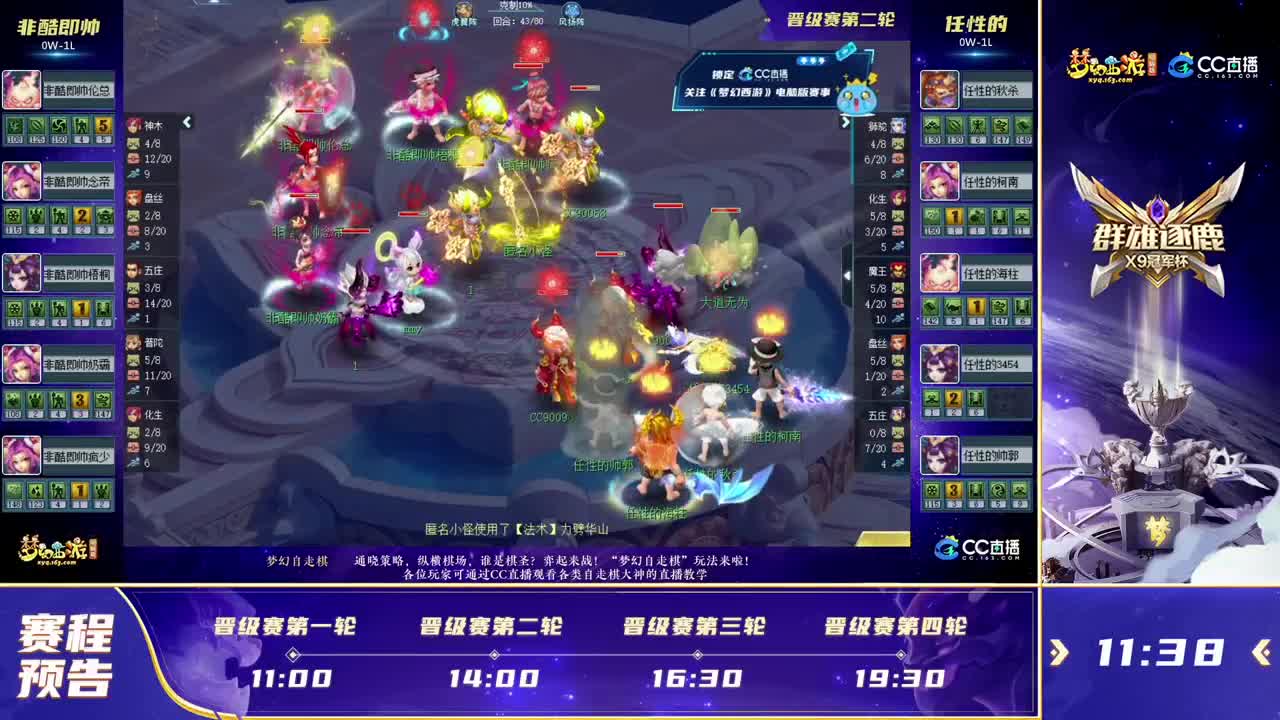 群雄逐鹿冠军杯晋级赛 第1段