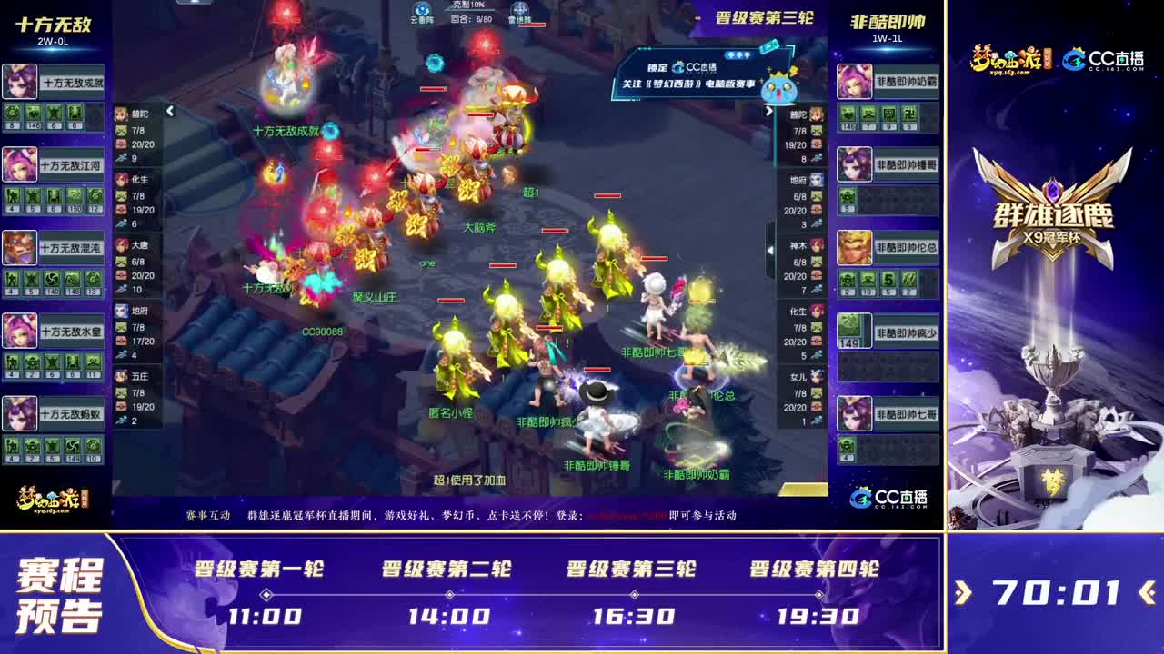 群雄逐鹿冠军杯晋级赛 第5段