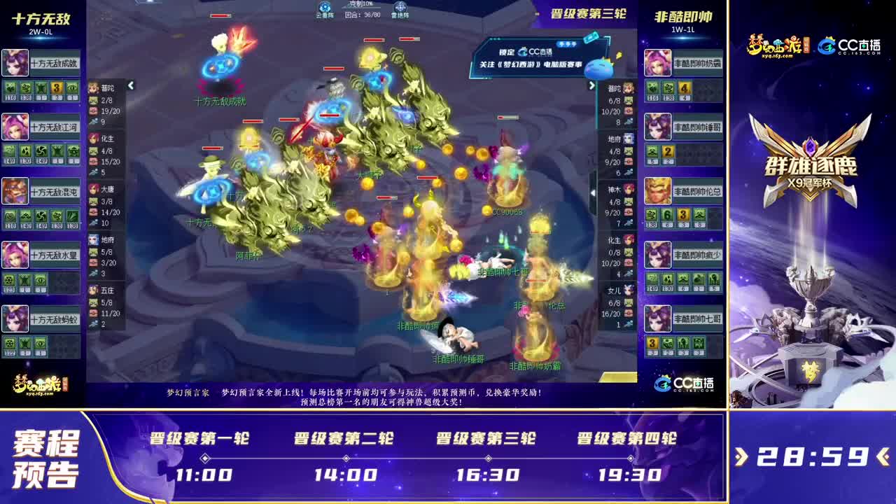 群雄逐鹿冠军杯晋级赛 第6段