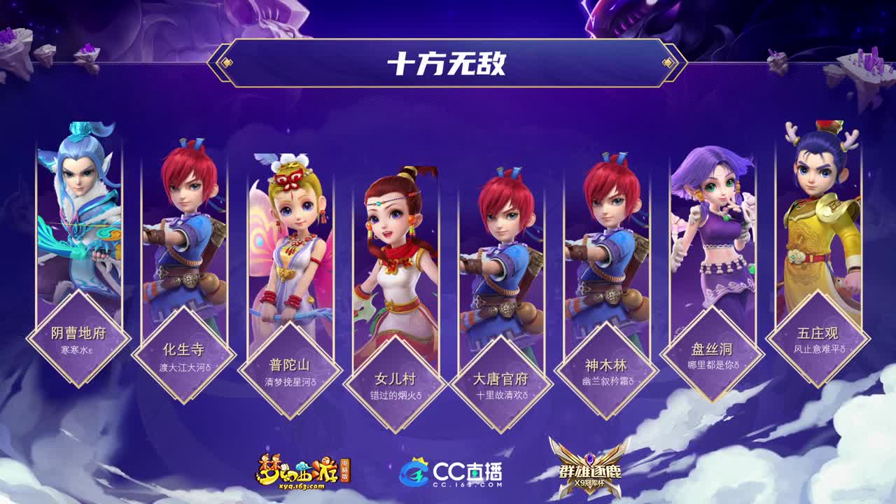 群雄逐鹿冠军杯晋级赛 第7段