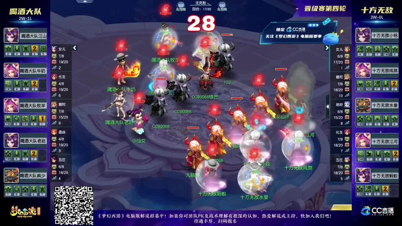 群雄逐鹿冠军杯晋级赛 第8段