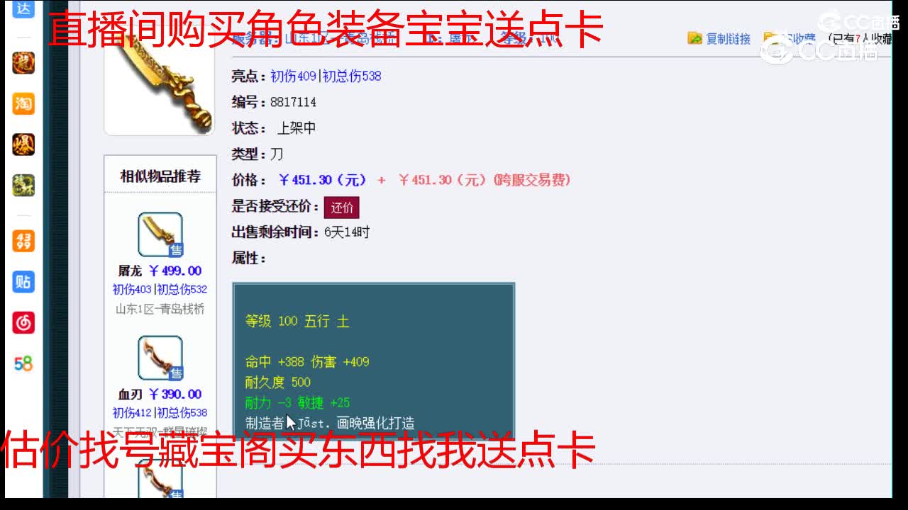 【主播点评】屠龙