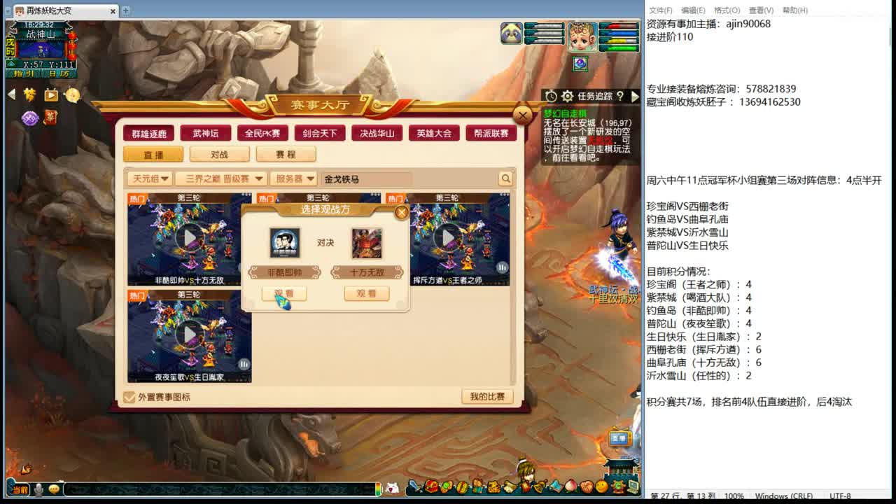 群雄冠军杯积分赛 第1段
