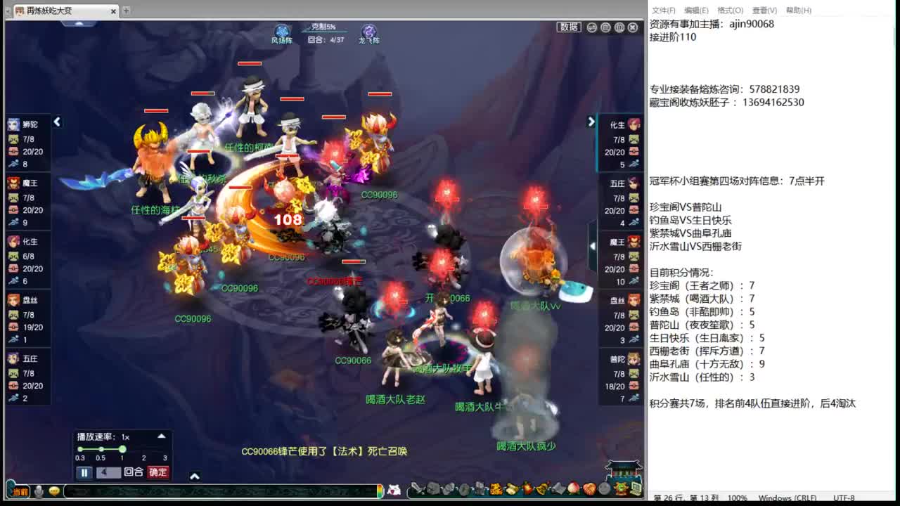 群雄冠军杯积分赛 第4段