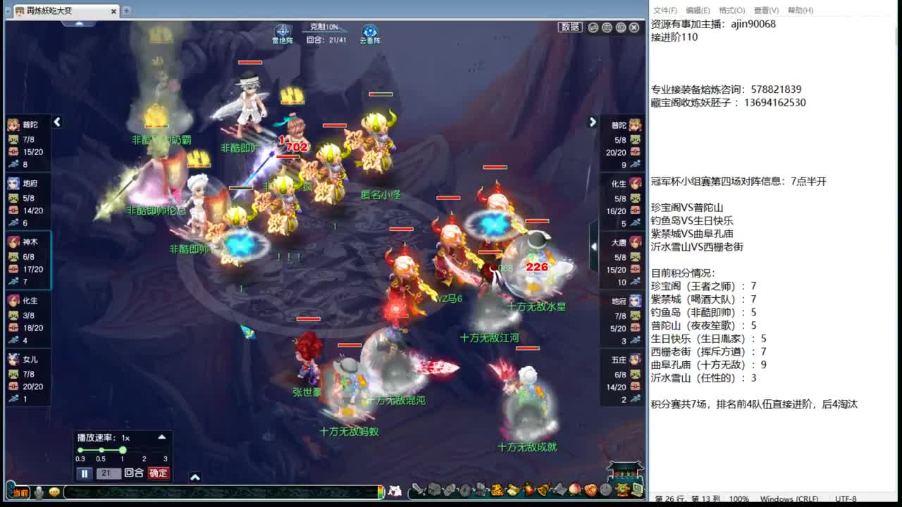 群雄冠军杯积分赛 第6段