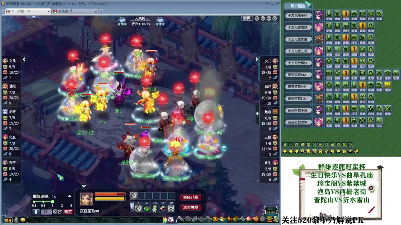 群雄逐鹿冠军杯 第1段