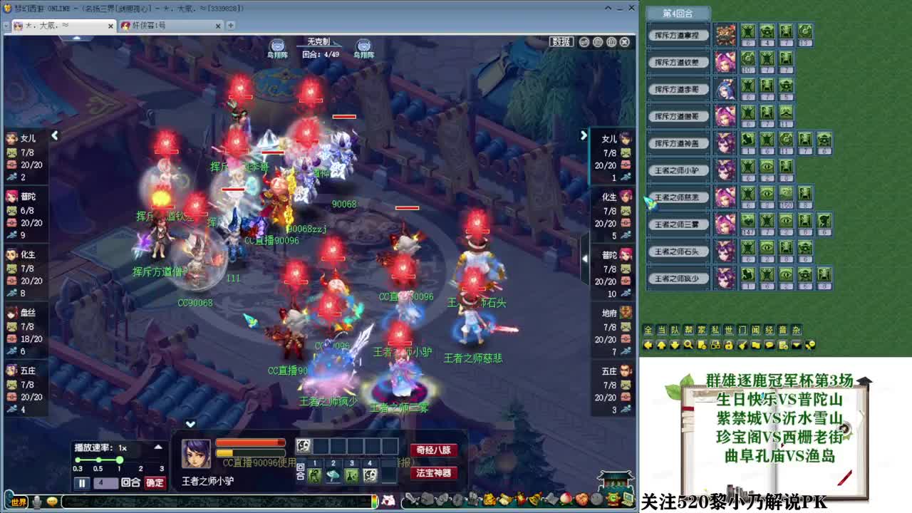 群雄逐鹿冠军杯 第6段