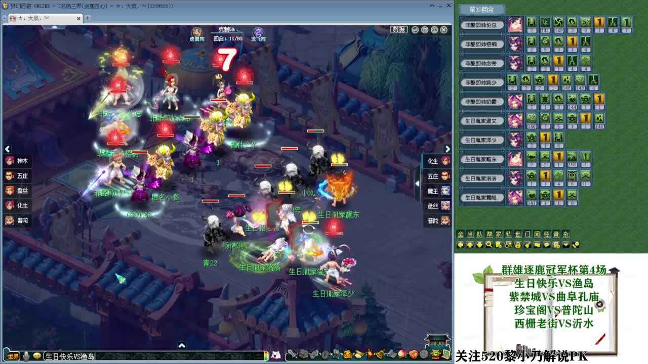 群雄逐鹿冠军杯 第9段