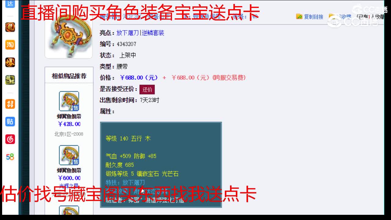 【主播点评】蝉翼鱼佩带