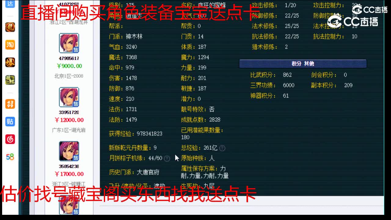 【主播点评】神木林