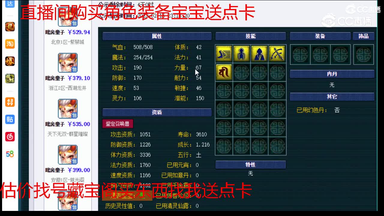 【主播点评】毗舍童子