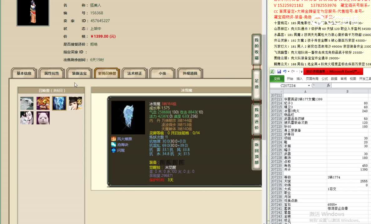 华夏英姿3转177女魔1399华夏英姿3转177女魔1399
