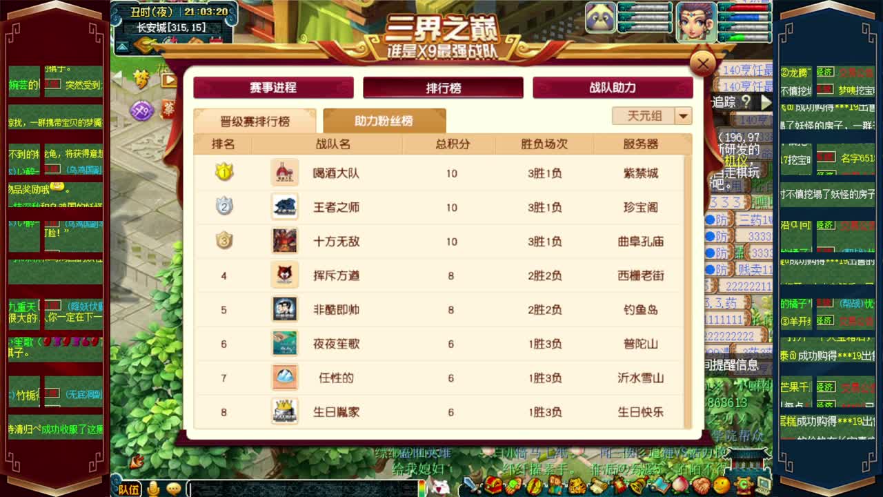 群雄逐鹿冠军杯 第5段