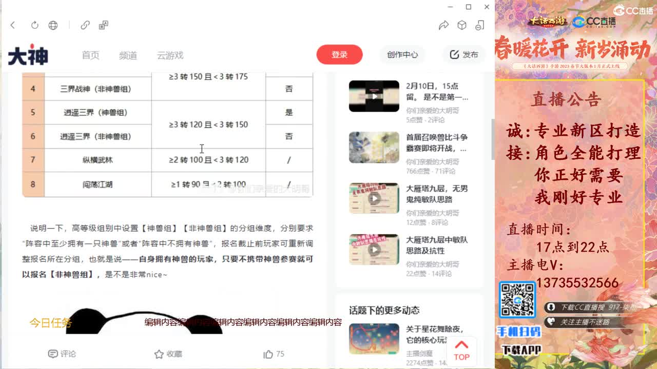 召唤兽比斗争霸赛前瞻 第3段