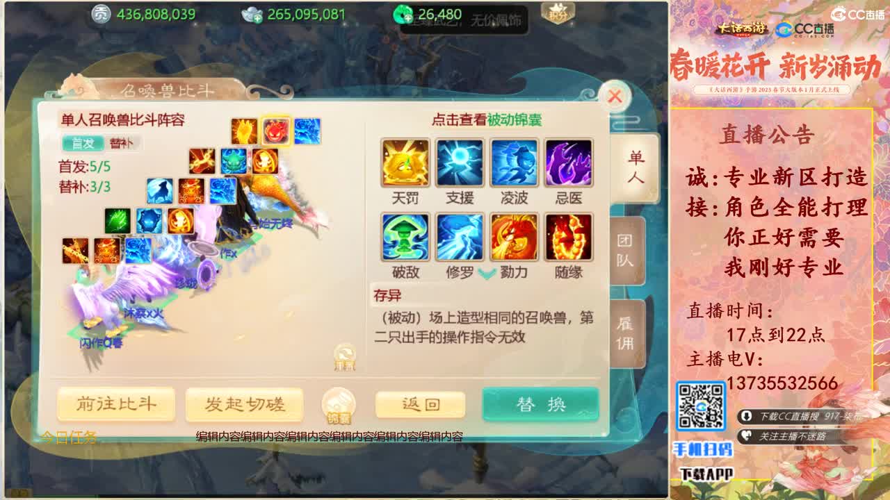 召唤兽比斗争霸赛前瞻 第4段